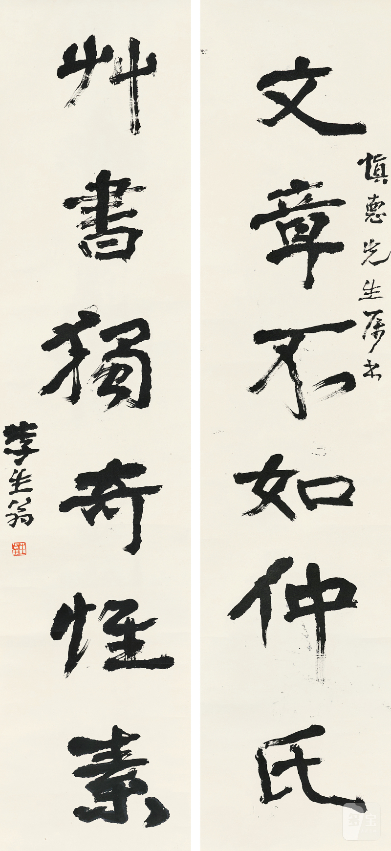 徐生翁 行书六言联